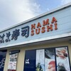 はま寿司 松阪三雲店