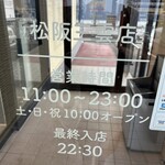 はま寿司 松阪三雲店 - 