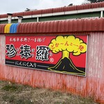 浜崎蒲鉾 - 
