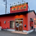 とり皮家けん蔵 - 