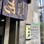 Taiyaki Wakaba - 外観