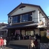 あつた蓬莱軒 神宮店