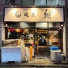 麺屋 翔 本店