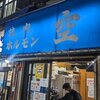 空 鶴橋総本店