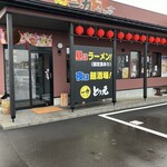 一力 - 