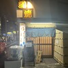 鰻専門店 愛川