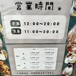 Cat Cafe てまりのおうち - 営業時間と料金表の看板