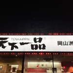 Tenkaippin - 