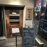 和kitchen かんな - 