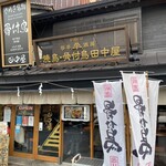 Yakitori Honetsukidori Tanakaya - 外観