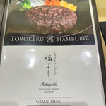 Torokeru hambagu fukuyoshi - メニュー表紙