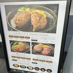 とろけるハンバーグ 福よし - メニュー看板