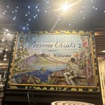 ピッツェリア オオサキ2 川口店 - 