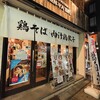 麺や 美風 戸越銀座店