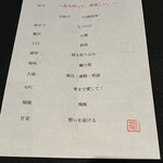 日本料理 TOBIUME - 