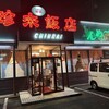 珍来 三芳店