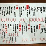 焼肉 森林 - メニュー　その１