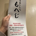 月島もんじゃ もへじ はなれ - 