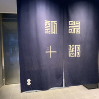 瓢斗 四条烏丸店 - 