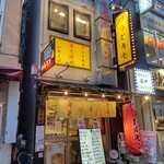Tsurato Kimo Sumibiyakiniku Iwashige - 慶応仲通り商店街にある「ツラとキモ 炭火焼肉 いわしげ」