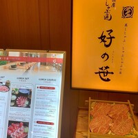 銀座しゃぶ通 マロニエゲート店 - 