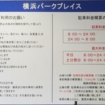 登良屋 - 横浜パークプレース(料金等)前回(2023年9月)