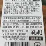 としまや弁当 和田店 - ミニチャーシュー弁当 540円