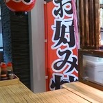 びんご屋台村 - 