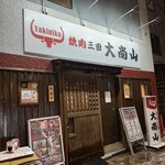 Yakiniku Daishouzan - 