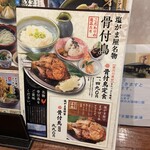 讃岐の味 塩がま屋 - 