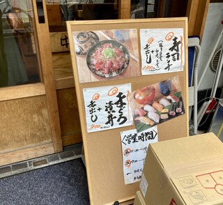 立ち寿司 杉尾 - 店頭ランチメニュー