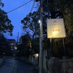 ザ・ガーデン・プレイス 蘇州園 - 