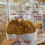 Taiwan Karaage Yokohama Sakujipai - 