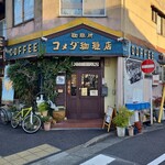 コメダ珈琲店 - 外観