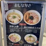 らぁ麺はやし田 - 