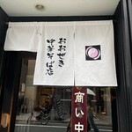 おおぜき中華そば店 - 