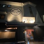 しら河 浄心本店 - 