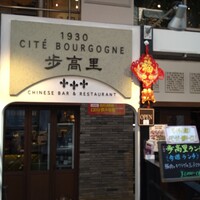 過門香歩高里 六本木店 - 