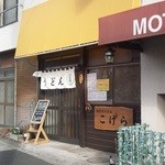 手打ちうどん こげら