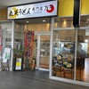丸天うどん専門店　万平
