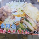 道の駅 富士吉田 軽食コーナー  - メニュー