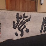 プリュファン - 