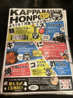 h Kappa Ramen Hompo - 