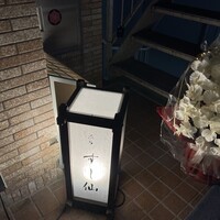 渋谷 すし仙 - 