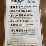 博多ラーメン　本丸亭 - 