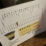 とんちゃんニッパチ  - 