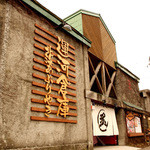 Hokkai Aburiyaki Ungasouko - 小樽経済が北海道の中心だった頃大正十四年に穀物倉庫として建造された倉庫を改築した当店。