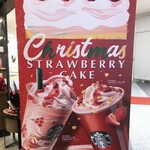 スターバックスコーヒー - 