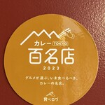 札幌ドミニカ - 百名店ステッカー