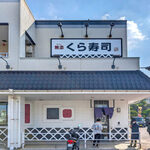 Muten Kura Zushi - 